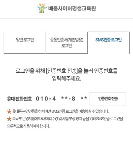 인증번호 전송 및 입력