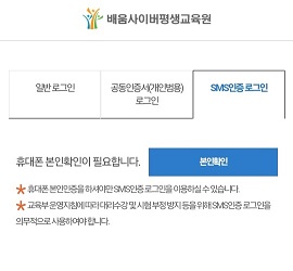 본인확인(최초SMS인증 로그인 시)