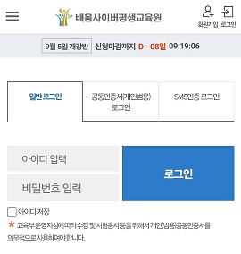 2 일반 로그인(배움ID/PW입력)