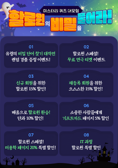할로윈 이벤트안내 아래 내용 참조