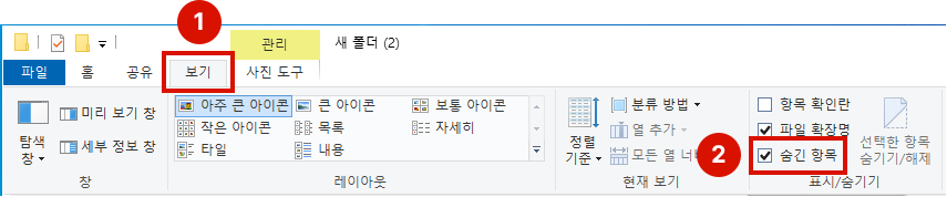 폴더 보기 항목 > 숨김 항목 표시 예시 화면