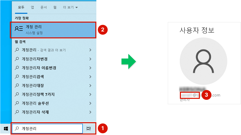 윈도우 계정관리 검색 정보 확인 예시 화면