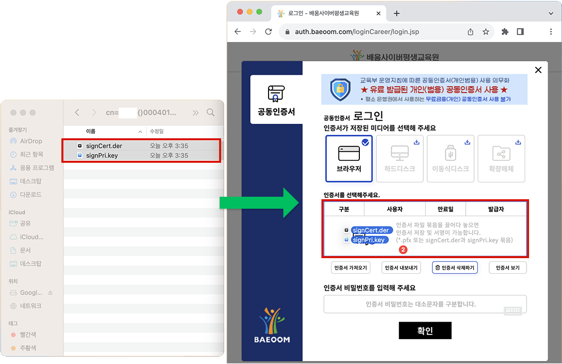 인증서 파일 선택 후 공동인증성 드래그 넣기 예시 화면