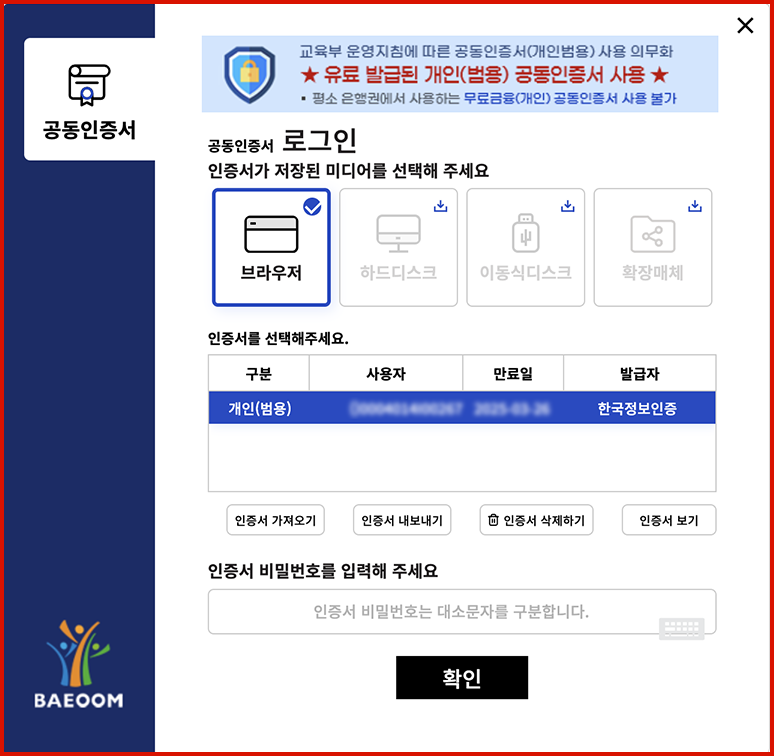 공동인증서 넣기 완료 예시 화면