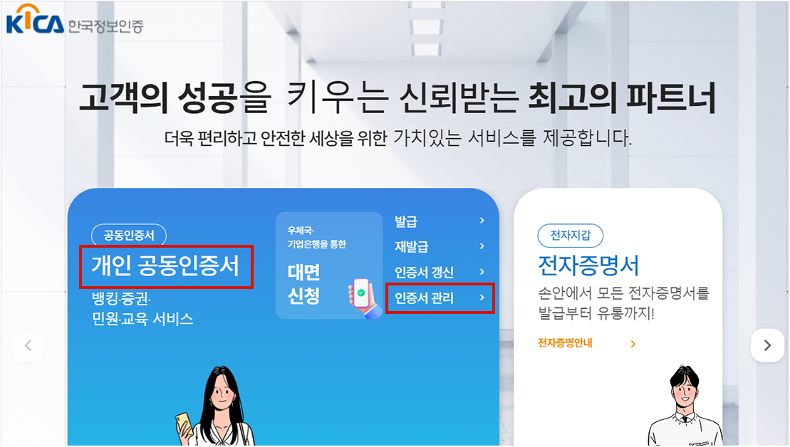 KICA 공동인증서 인증서관리 예시 화면