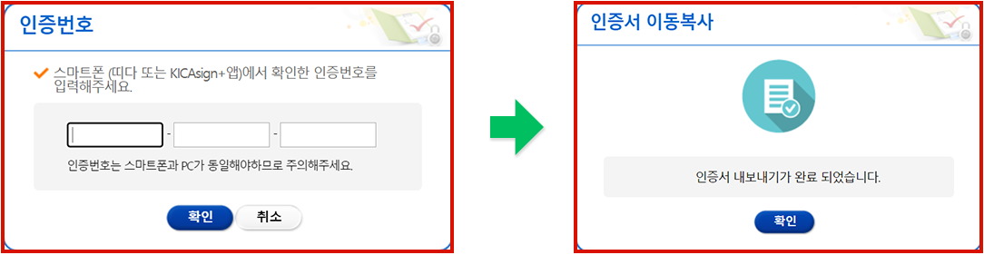 인증번호 입력 후 확인 예시 화면