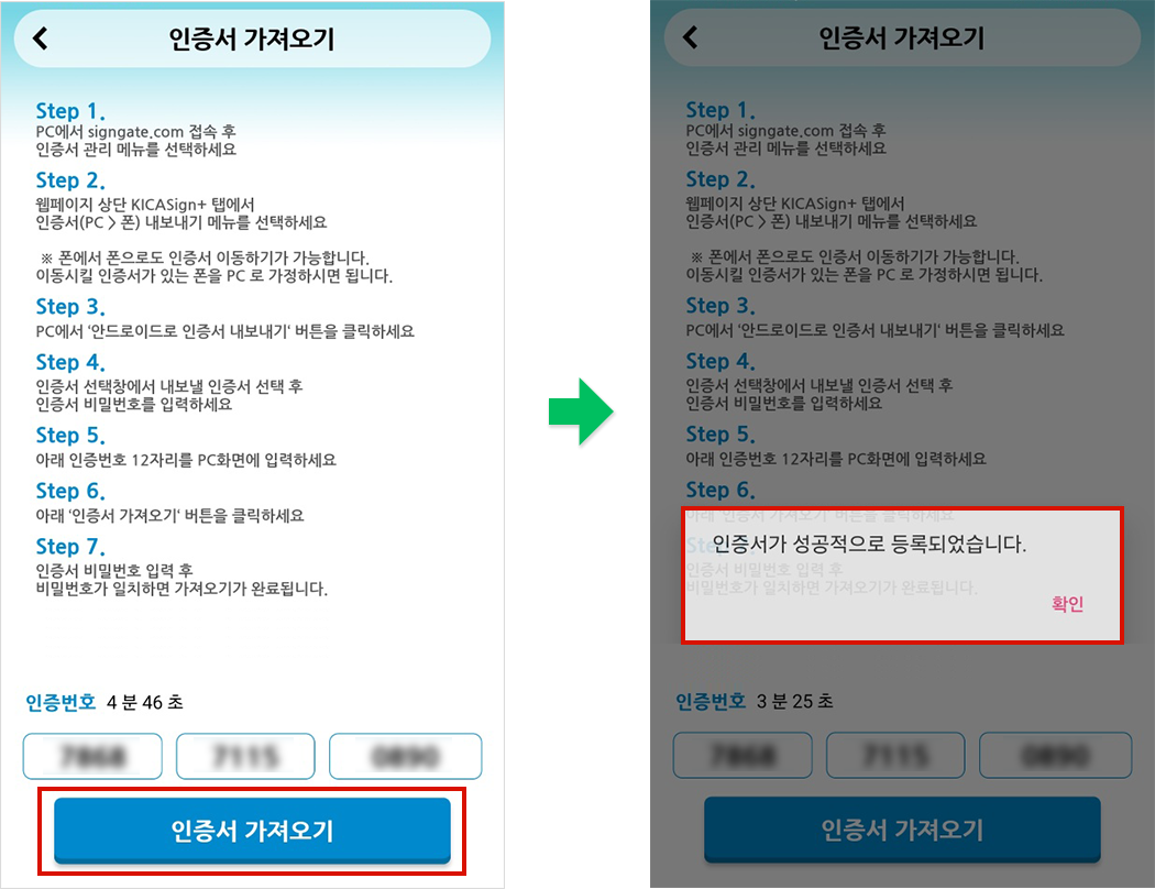 인증서 가져오기 예시 화면