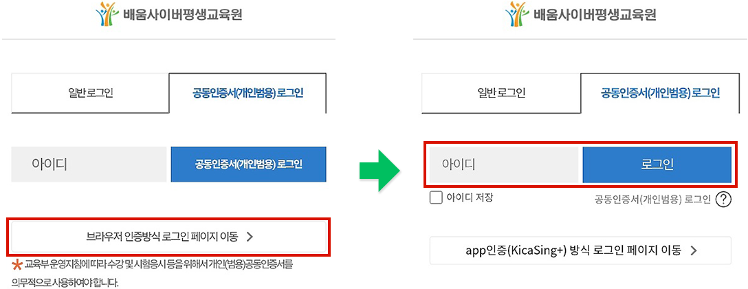 모바일 공동인증서 브라우저 인증방식 로그인 예시 화면