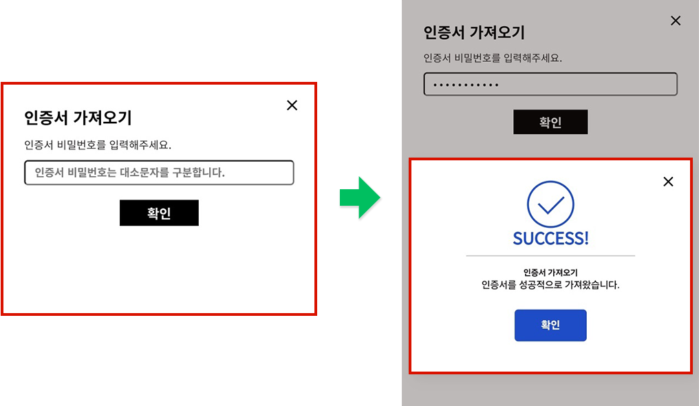 인증서 가져오기 성공 예시 화면