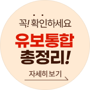 꼭! 확인하세요, 유보통합 총정리! 자세히 보기 클릭