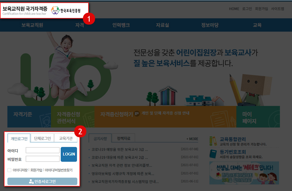 보육교직원 국가자격증 접속 화면 예시
