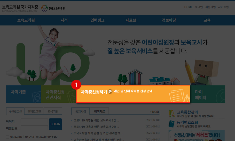 보육교사 자격증 발급 신청하기 온라인 신청서 작성 화면 예시