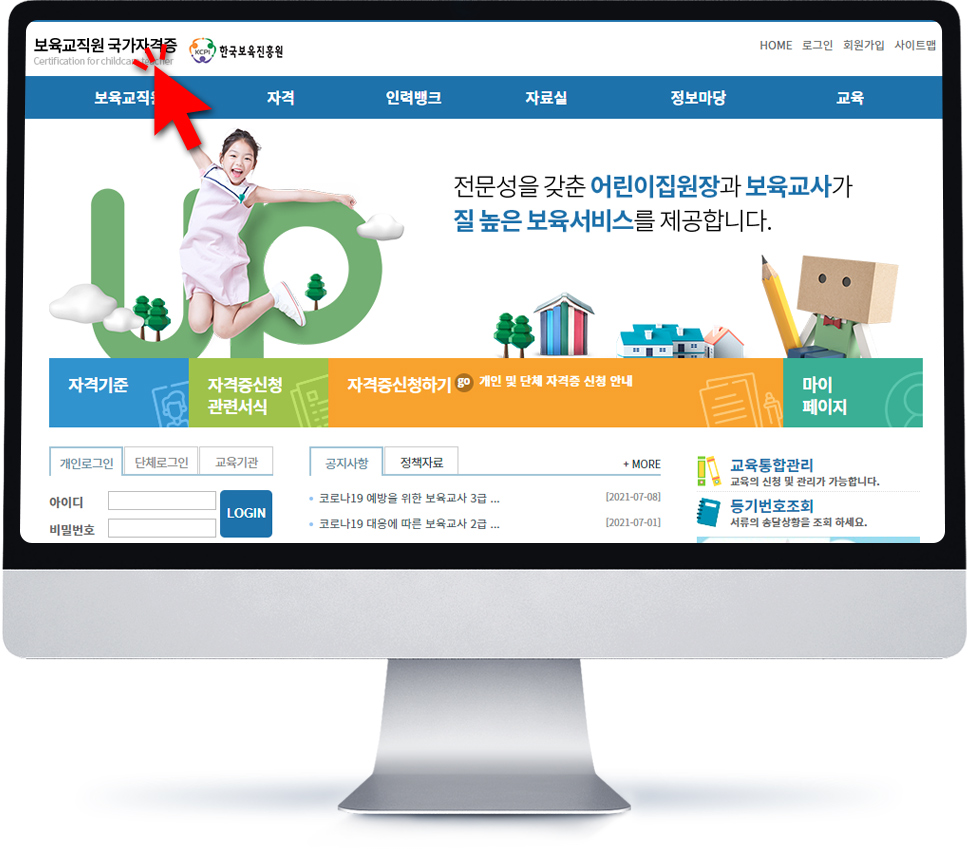 보육교사 자격관리센터 접속 화면 예시