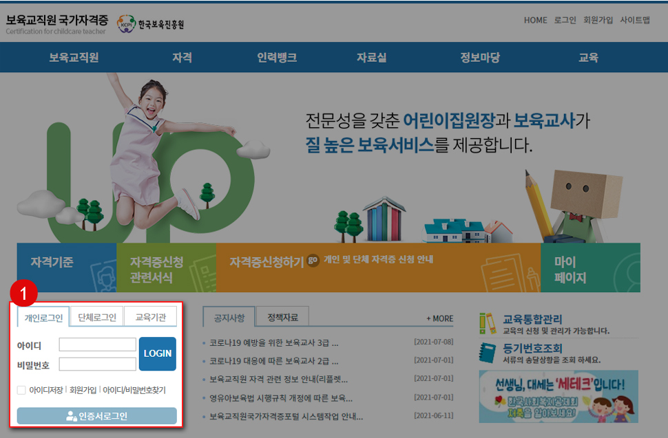 보육교사 자격증 발급 신청하기 온라인 신청서 작성 화면 예시