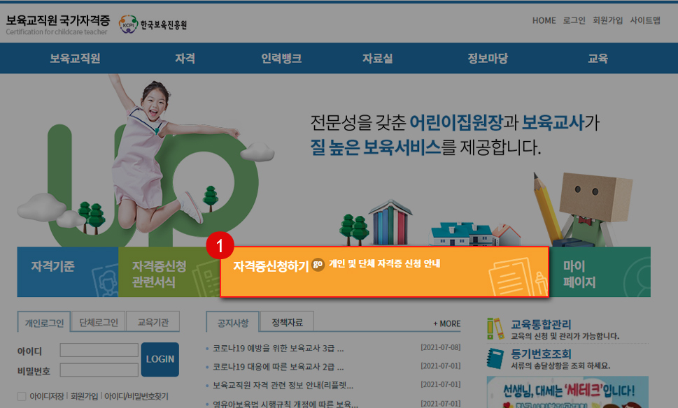 보육교사 자격증 발급 신청하기 온라인 신청서 작성 화면 예시