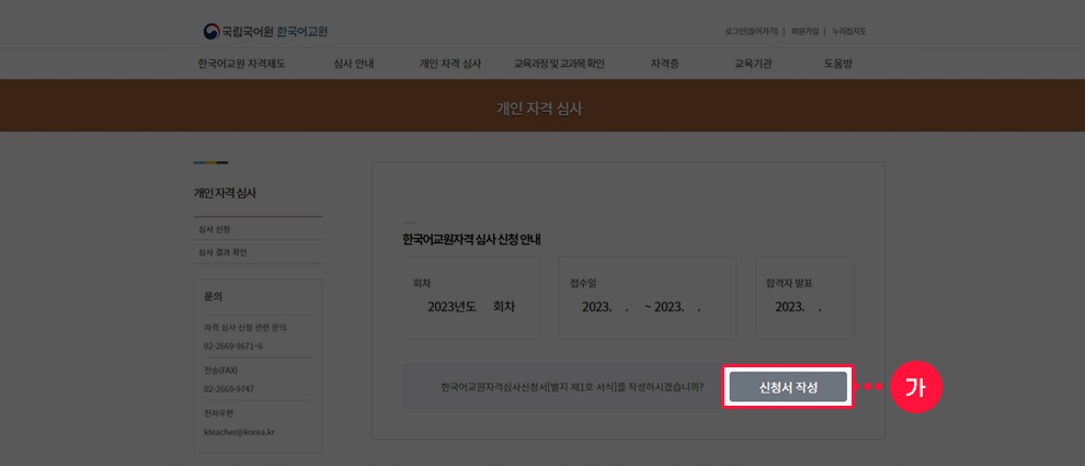 온라인 신청서 작성 화면 예시