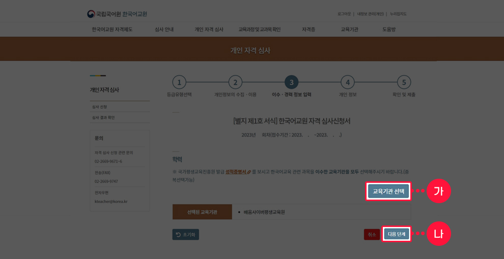 온라인 신청서 작성 - 교육기관 선택 화면 예시