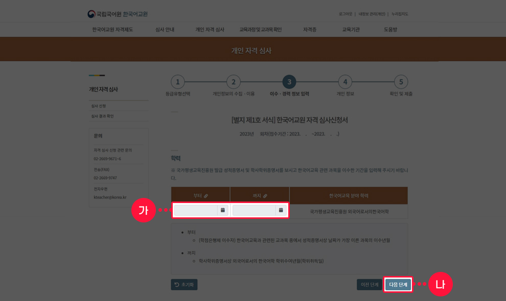 온라인 신청서 작성 - 이수기간 입력 화면 예시