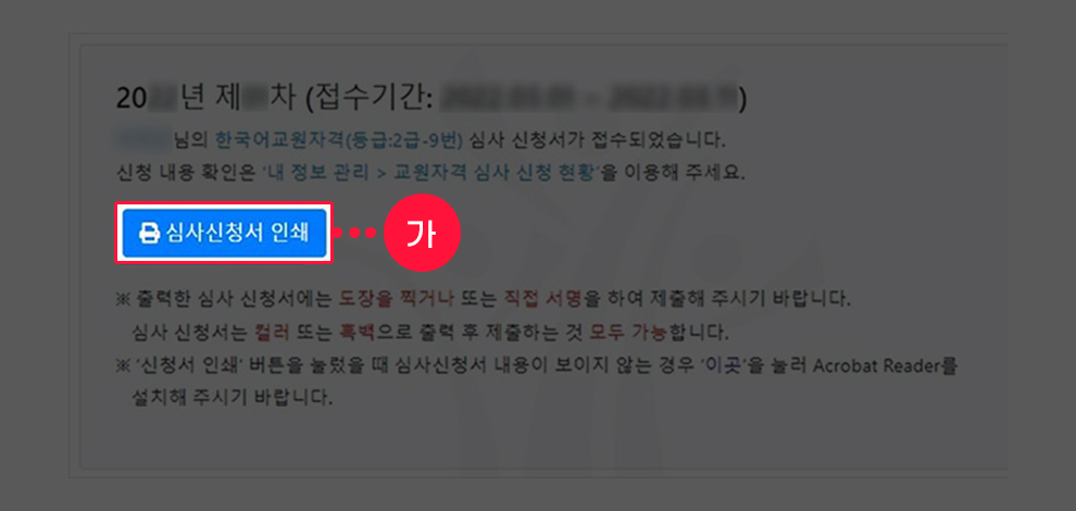 온라인 신청서 작성 - 심사신청서 인쇄 화면 예시