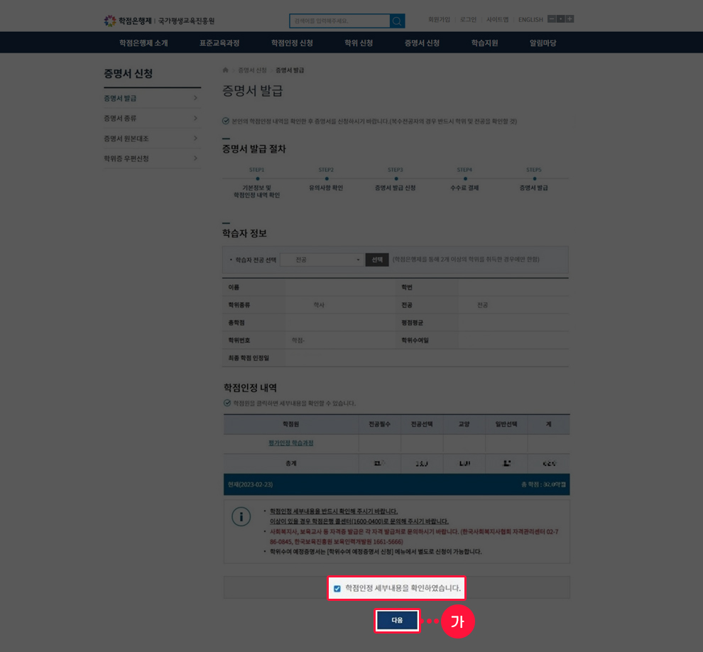 한국어교원 자격증 발급 서류 준비 - 학위증명서, 성적증명서 화면 예시
