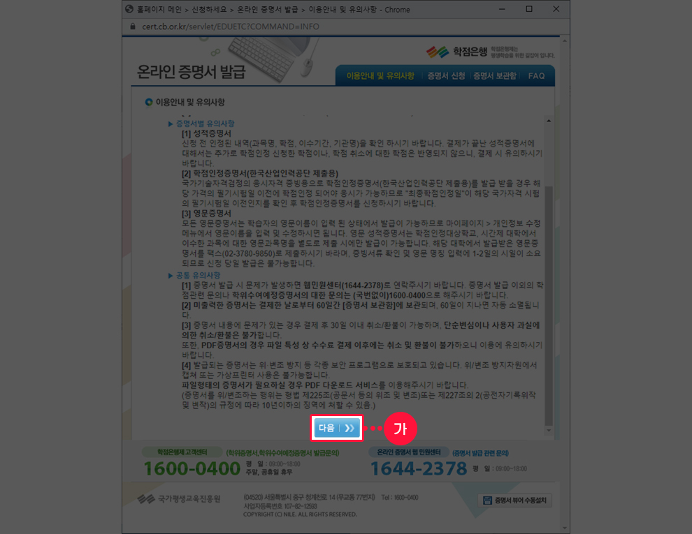 한국어교원 자격증 발급 서류 준비 - 학위증명서, 성적증명서 화면 예시