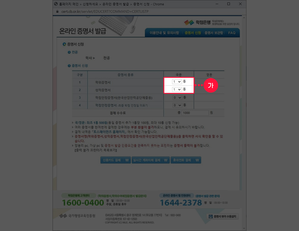한국어교원 자격증 발급 서류 준비 - 학위증명서, 성적증명서 화면 예시