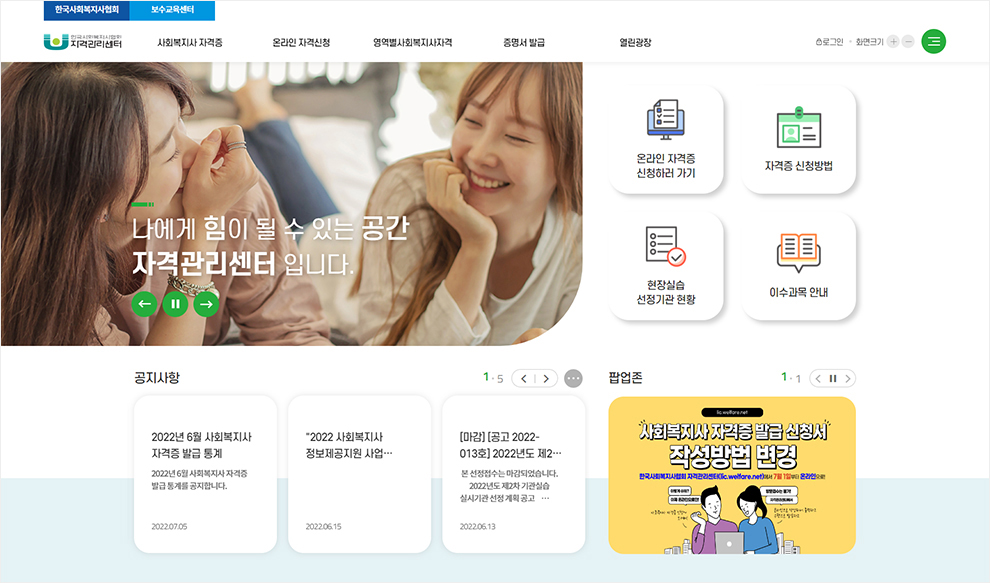 사회복지사 자격관리센터 접속 화면 예시