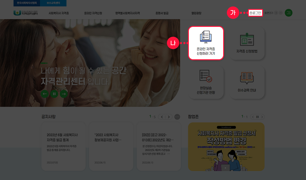 사회복지사 온라인 자격증 신청하기 화면 예시