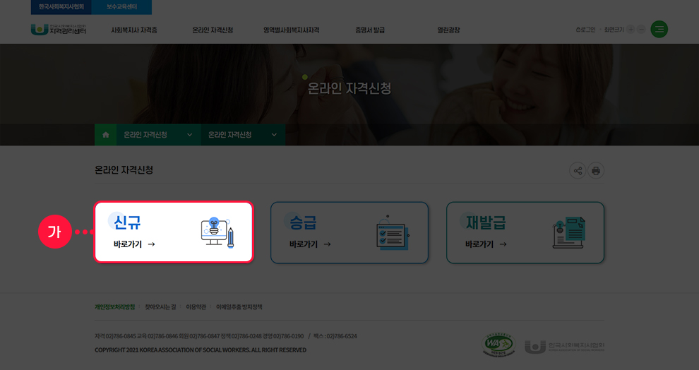 사회복지사 온라인 자격증 신청하기 화면 예시
