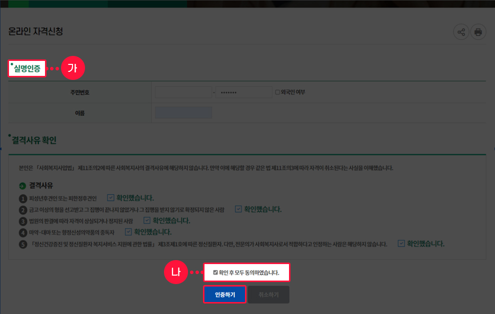 사회복지사 온라인 자격증 개인정보 입력 화면 예시