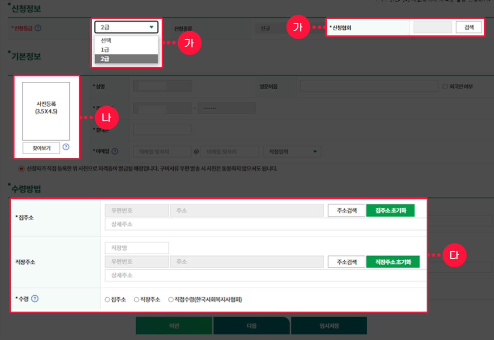 사회복지사 온라인 자격증 개인정보 입력 화면 예시