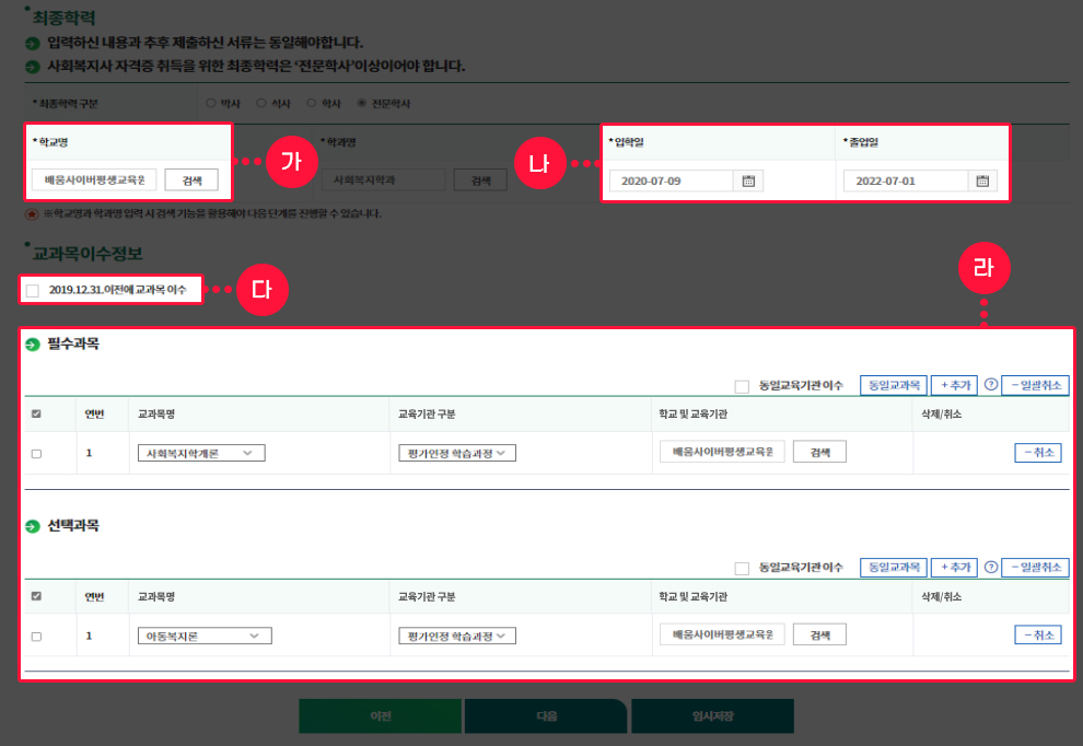 사회복지사 자격증 발급 사회복지과목 이수정보 입력 화면 예시