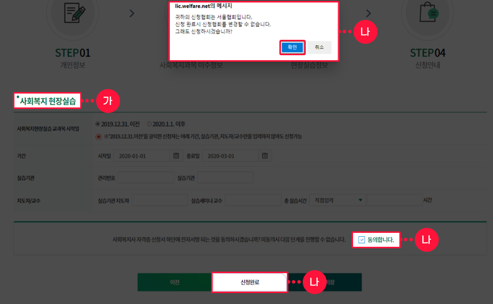 사회복지사 자격증 발급 현장실습정보 입력 화면 예시