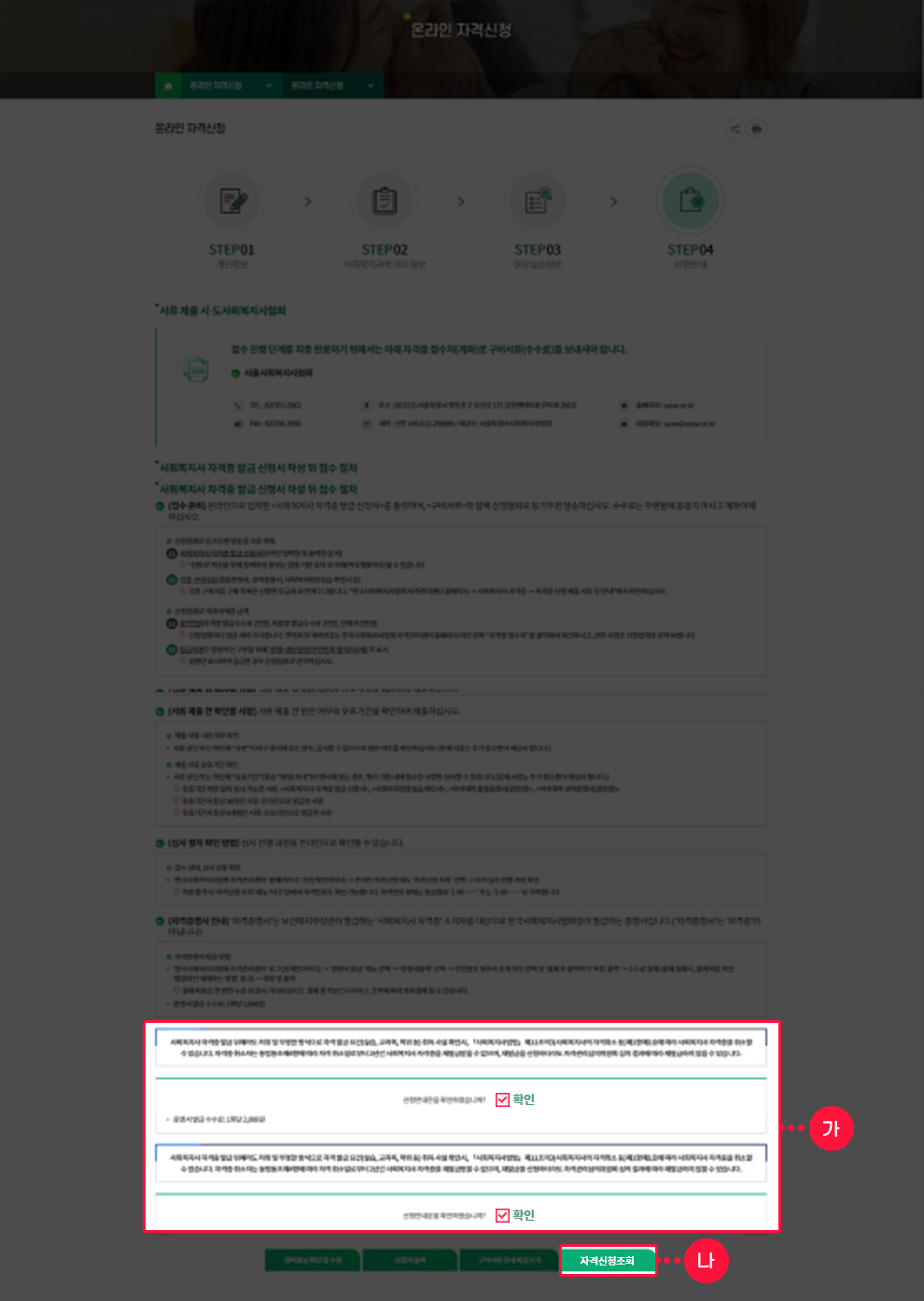 사회복지사 자격증 발급 신청안내 화면 예시