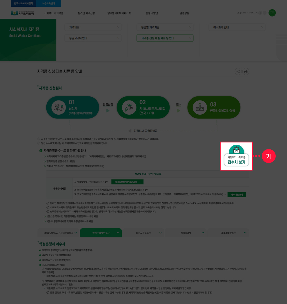 사회복지사 자격증 발급 서류 발송 지방협회 확인 화면 예시