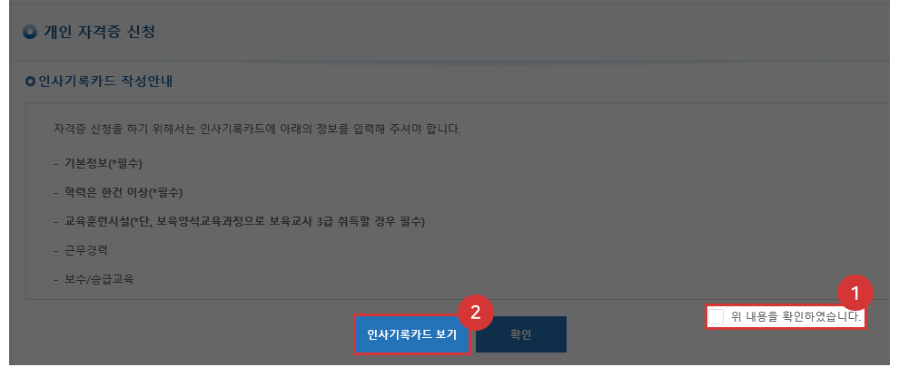 보육교사 자격증 발급 신청하기 온라인 신청서 작성 화면 예시
