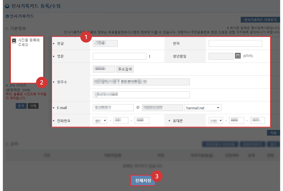 보육교사 자격증 발급 신청하기 온라인 신청서 작성 화면 예시