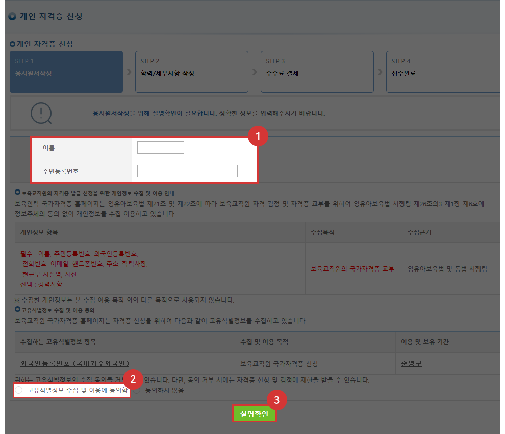 보육교사 자격증 발급 신청하기 온라인 신청서 작성 화면 예시