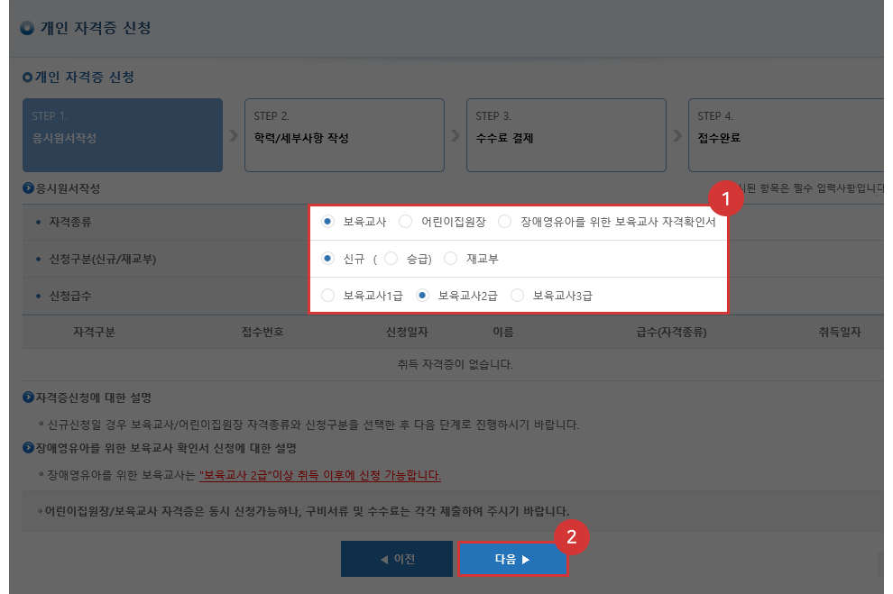 보육교사 자격증 발급 신청하기 온라인 신청서 작성 화면 예시