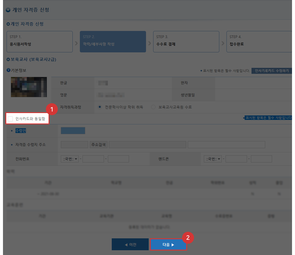 보육교사 자격증 발급 신청하기 수수료 결제 화면 예시