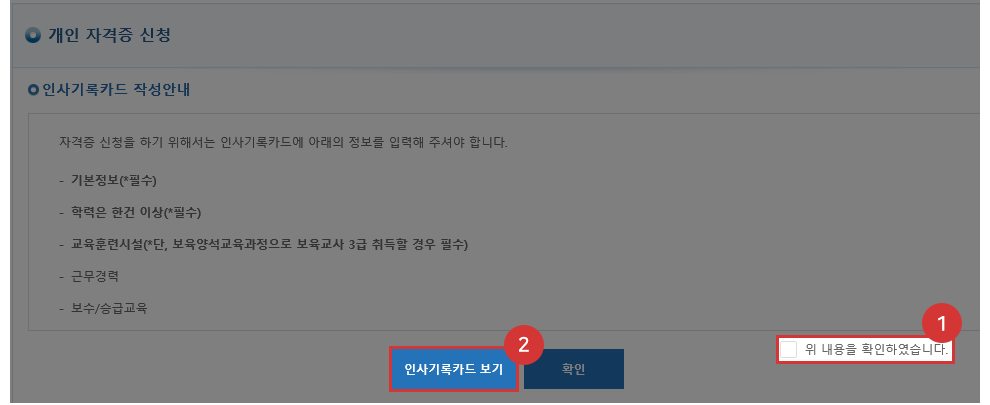 보육교사 자격증 발급 신청하기 온라인 신청서 작성 화면 예시