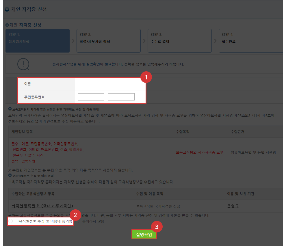 보육교사 자격증 발급 신청하기 수수료 결제 화면 예시