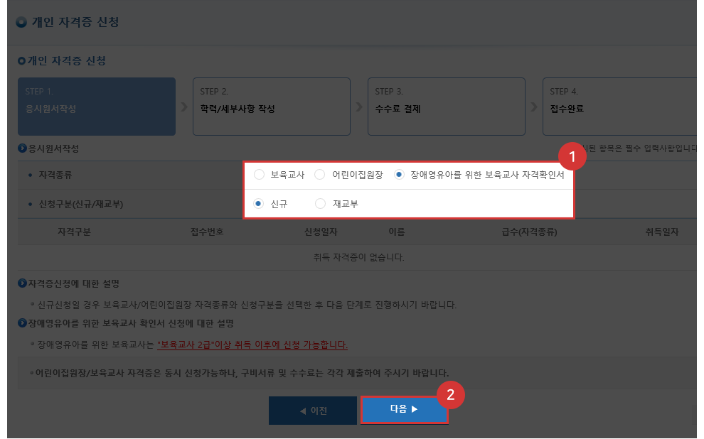 보육교사 자격증 발급 신청하기 온라인 신청서 출력 화면 예시