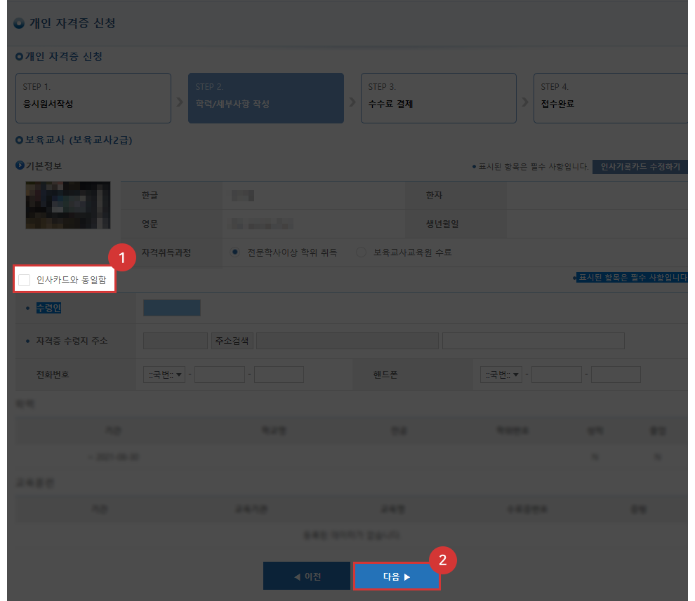 보육교사 자격증 발급 신청하기 온라인 신청서 출력 화면 예시